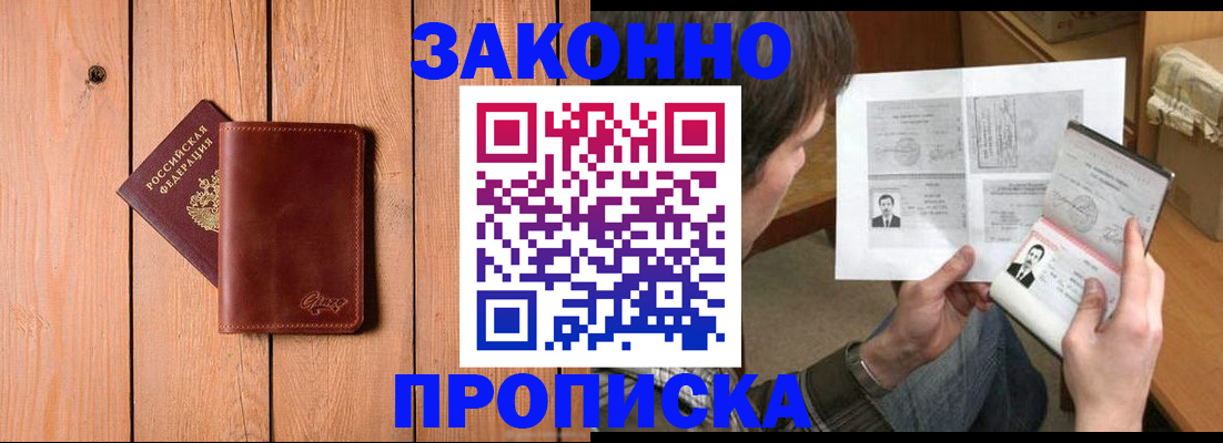 временная регистрация недорого в Усолье-Сибирском