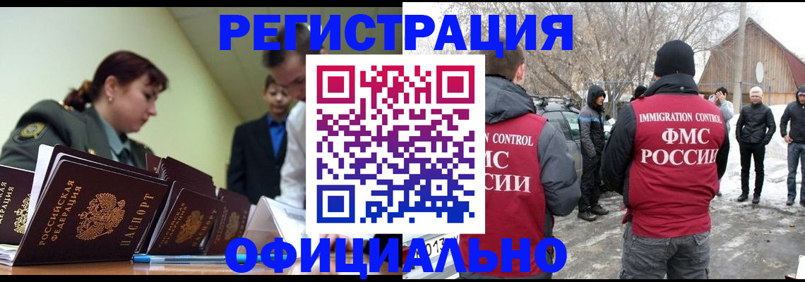 временная регистрация недорого в Усолье-Сибирском