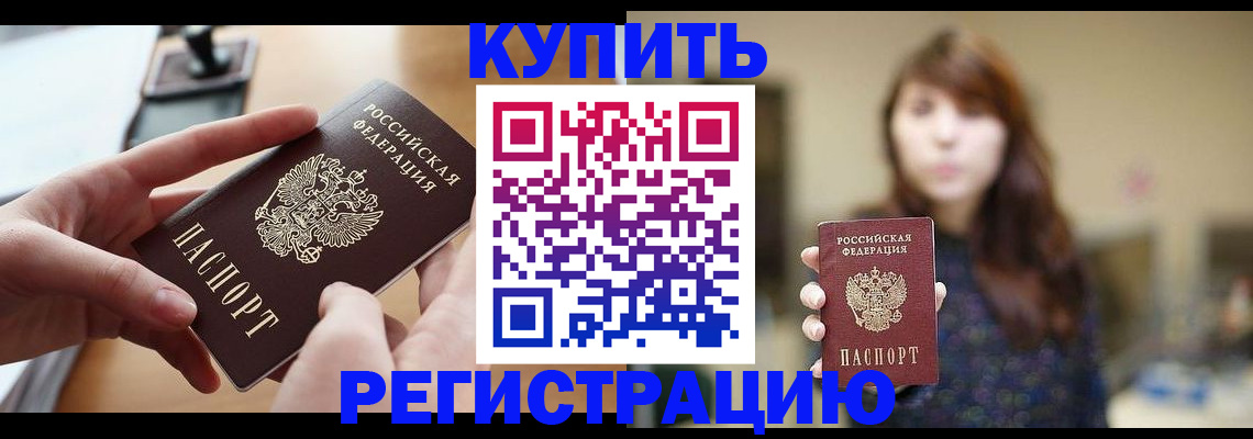 временная регистрация надежно в Усолье-Сибирском